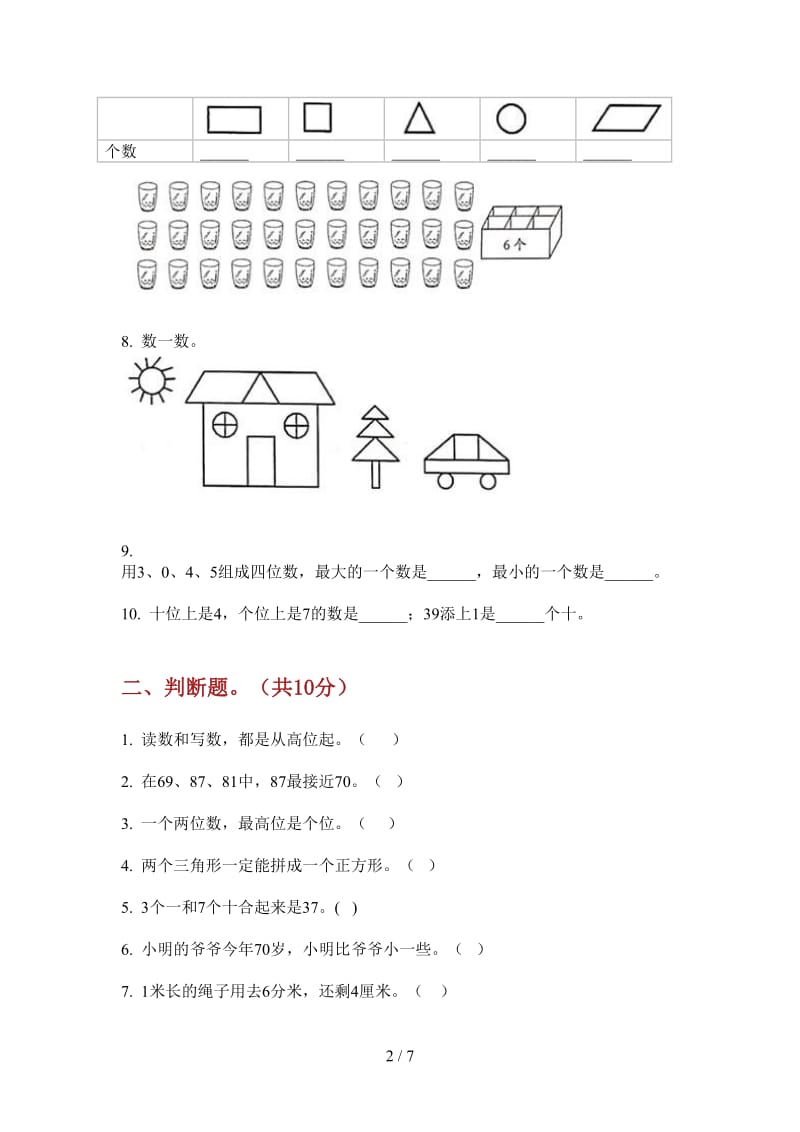 北师大版数学一年级上学期第三次月考全真综合.doc_第2页