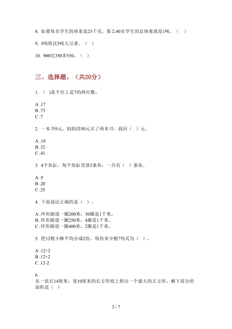 北师大版数学一年级上学期第三次月考全真综合.doc_第3页