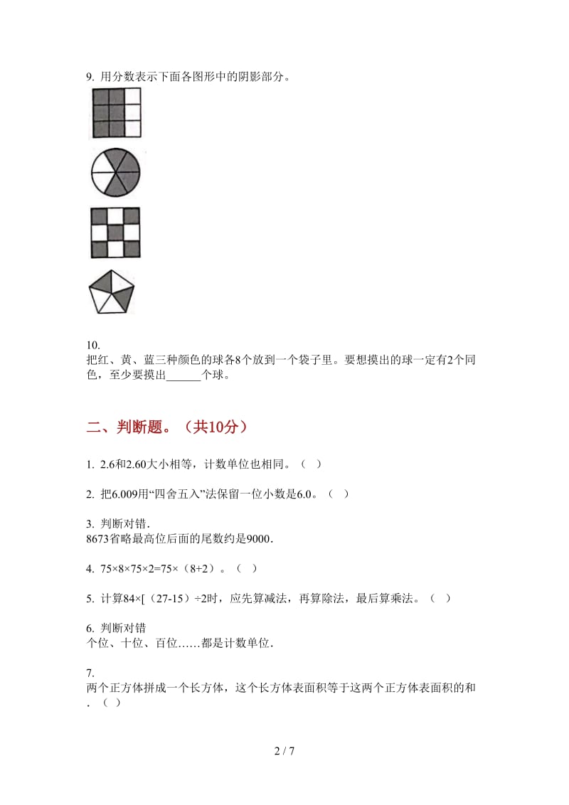 北师大版数学四年级上学期水平突破第四次月考.doc_第2页