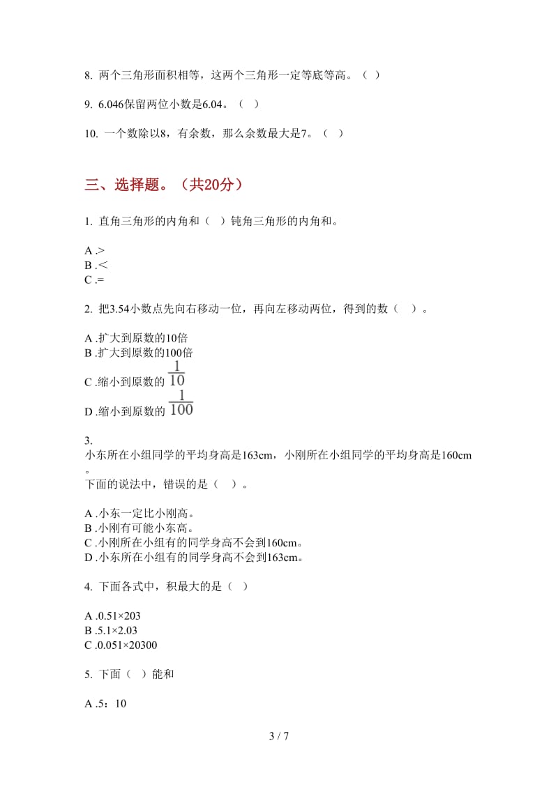 北师大版数学四年级上学期水平突破第四次月考.doc_第3页