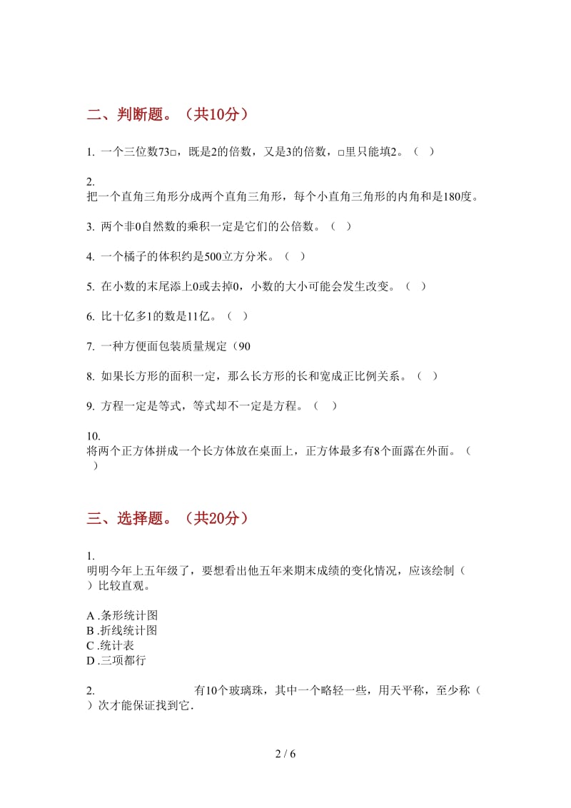 北师大版数学五年级全真复习测试上学期第四次月考.doc_第2页