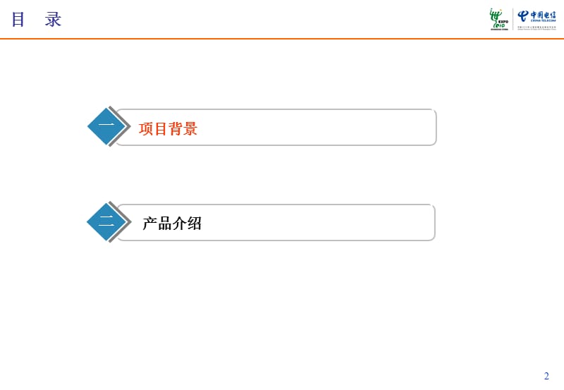 手机订烟解决方案对外推介材料.ppt_第2页