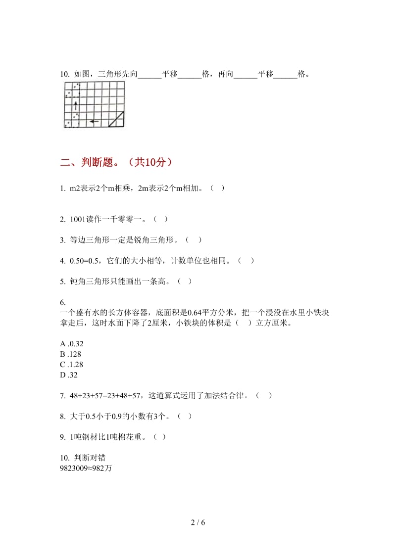 北师大版数学四年级总复习综合练习上学期第二次月考.doc_第2页