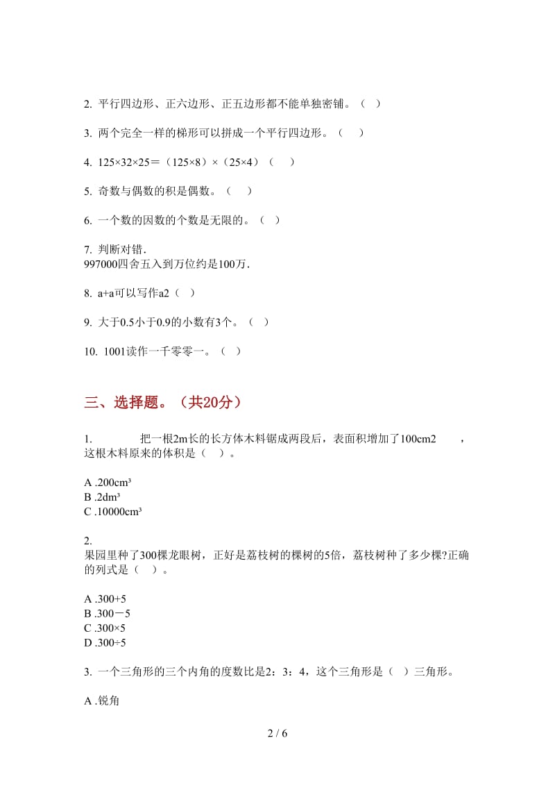 北师大版数学四年级总复习强化训练上学期第四次月考.doc_第2页