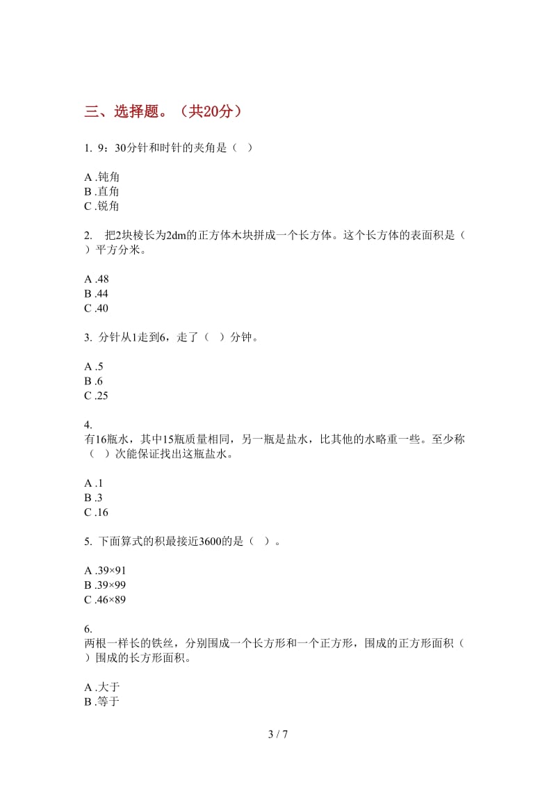 北师大版数学三年级上学期摸底复习第一次月考.doc_第3页