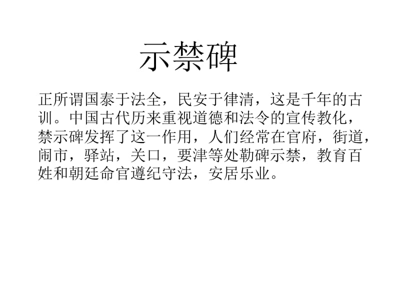 明清碑刻文献课程PPT演示(超全面).ppt_第1页