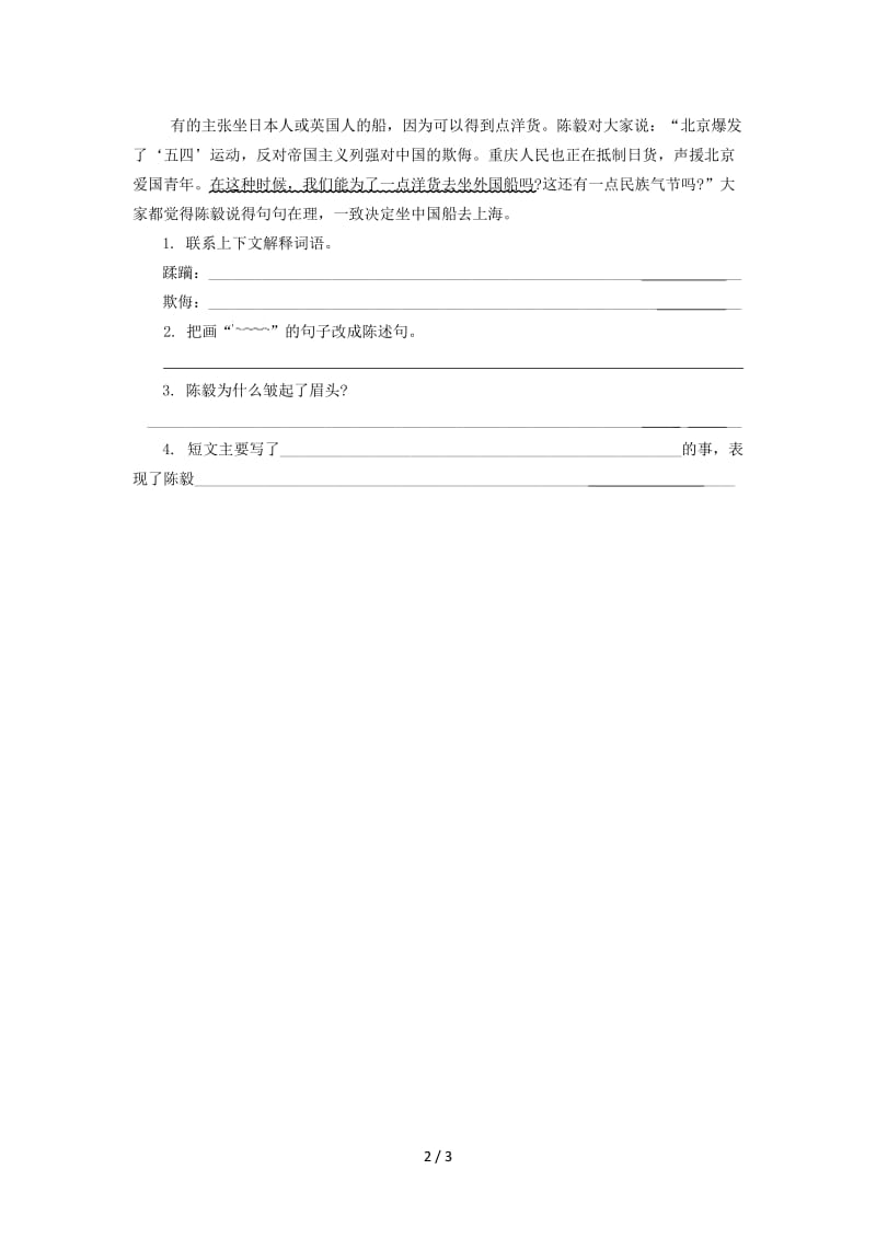 六年级语文歌词两首练习题及答案.doc_第2页