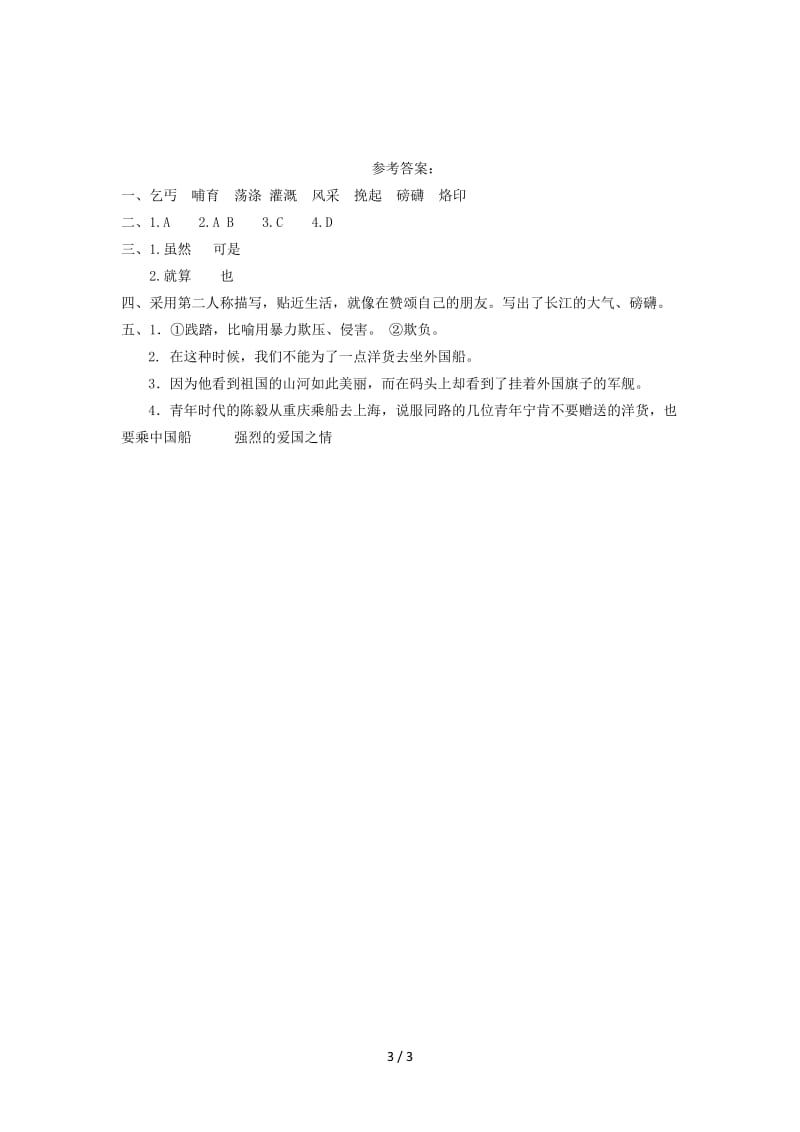 六年级语文歌词两首练习题及答案.doc_第3页