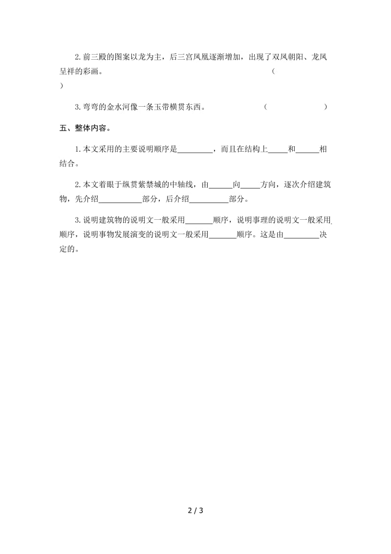 六年级部编版故宫博物院课堂练习题及答案.doc_第2页