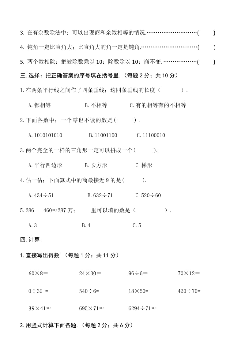 小学数学四年级上册期末试卷及答案新部编版.doc_第2页