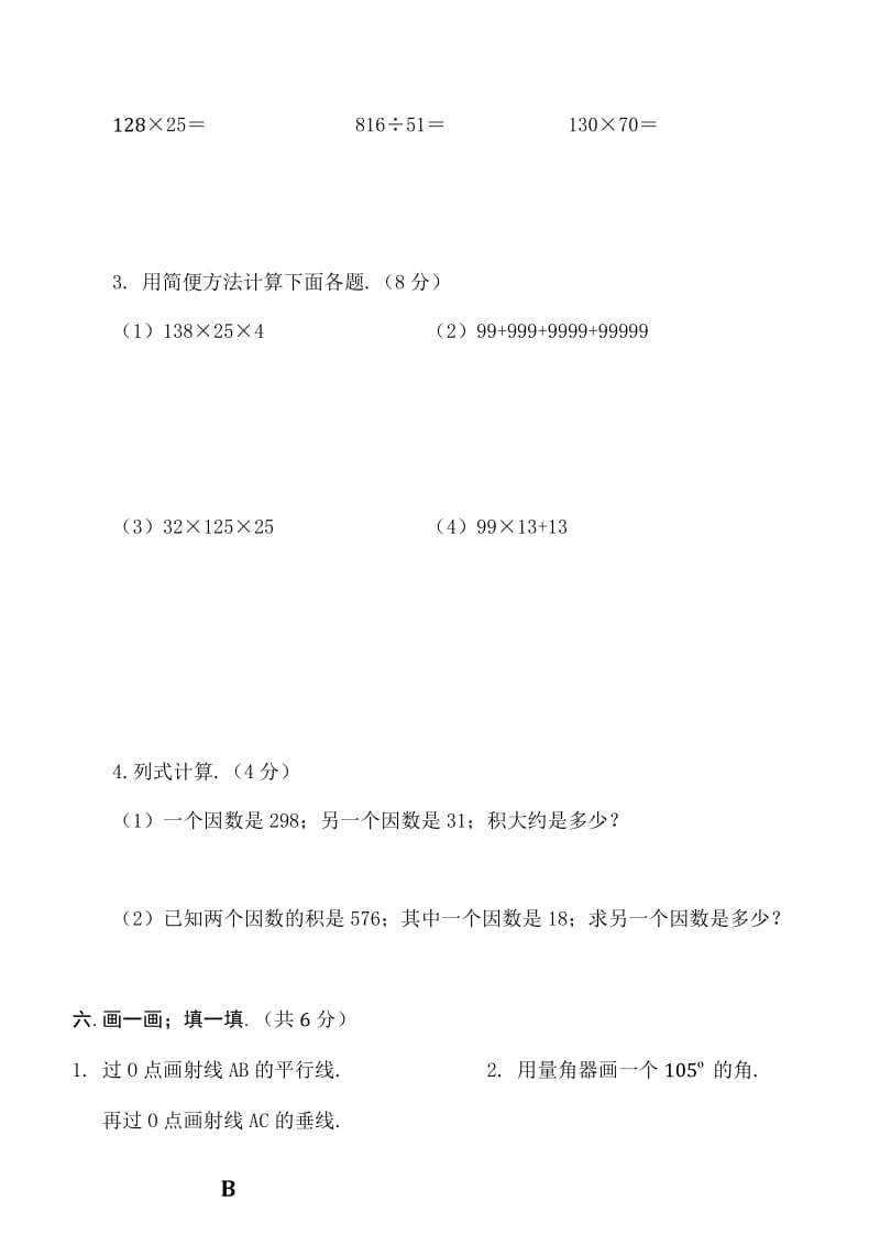 小学数学四年级上册期末试卷及答案新部编版.doc_第3页