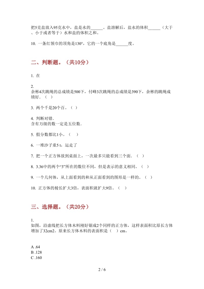 北师大版数学综合练习题五年级上学期第一次月考.doc_第2页