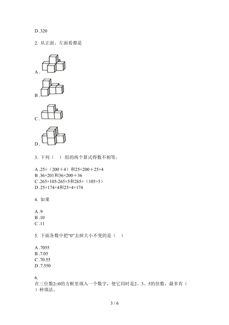 北师大版数学综合练习题五年级上学期第一次月考.doc_第3页