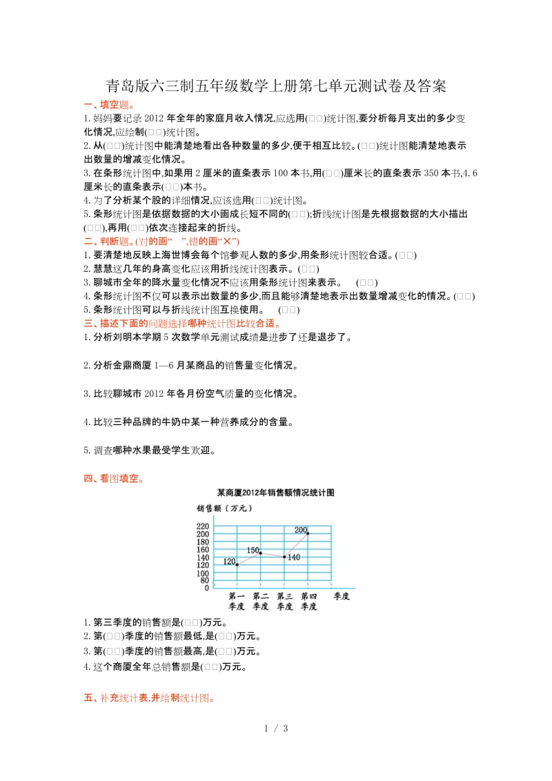 青岛版六三制五年级数学上册第七单元测试卷及答案.doc_第1页