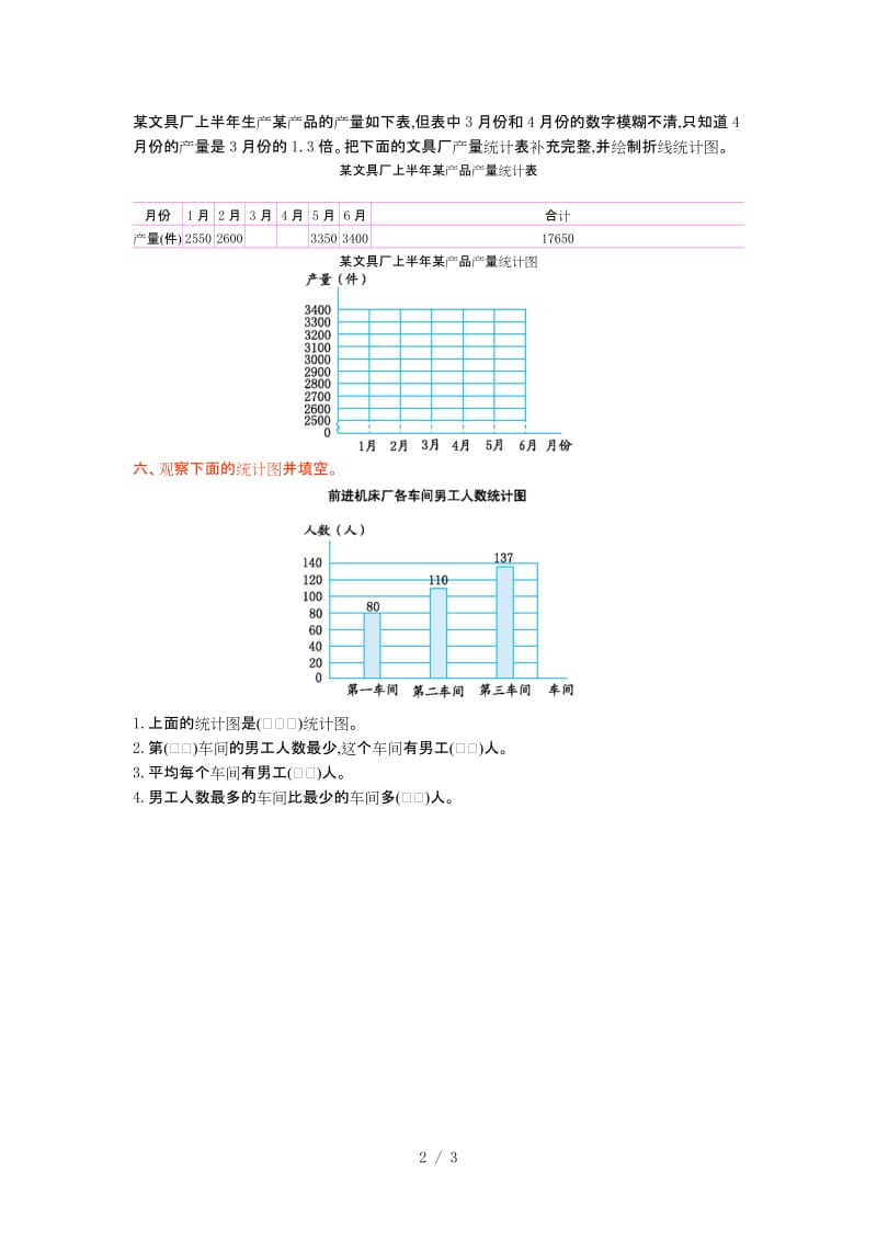 青岛版六三制五年级数学上册第七单元测试卷及答案.doc_第2页