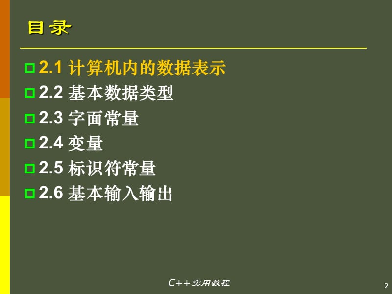 数据类型和输入输出.ppt_第2页