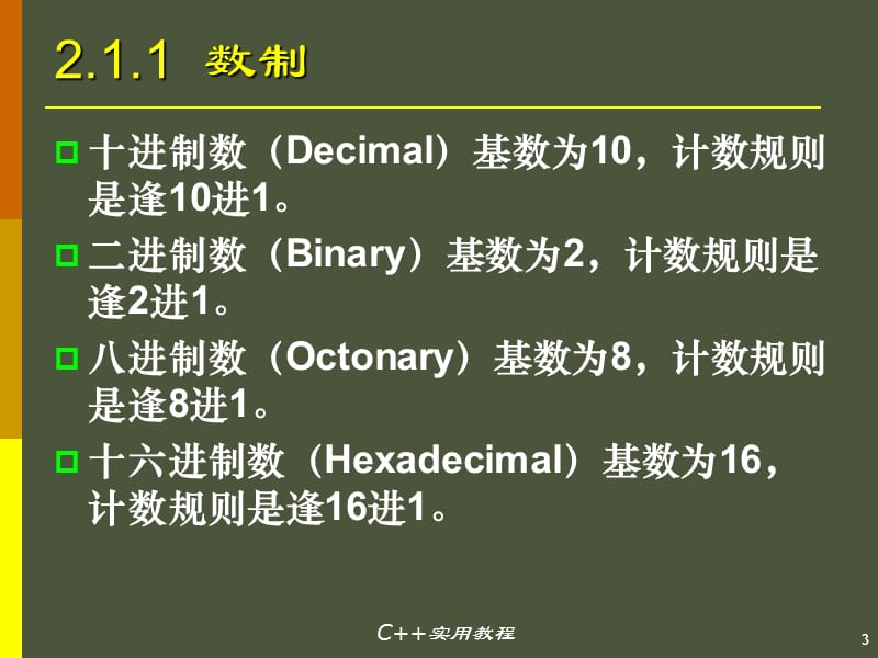 数据类型和输入输出.ppt_第3页