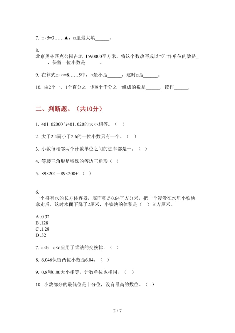 北师大版数学四年级上学期第一次月考过关突破.doc_第2页