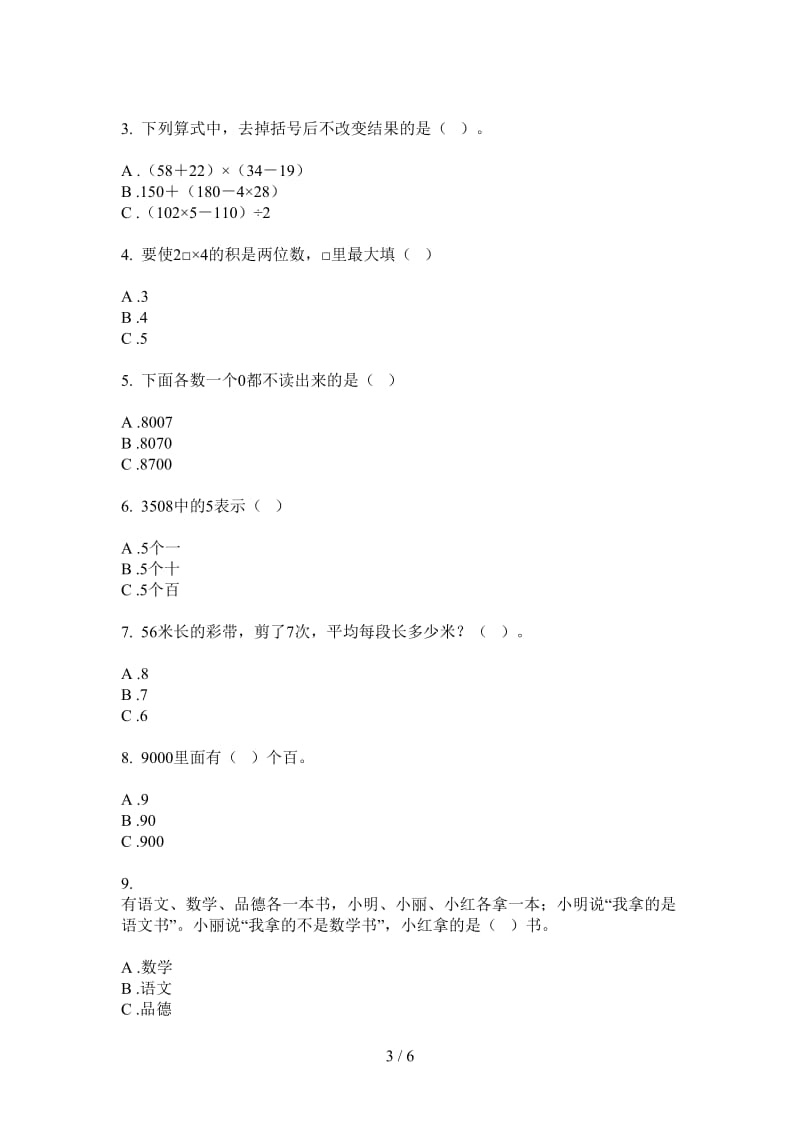 北师大版数学二年级上学期考点练习第三次月考.doc_第3页