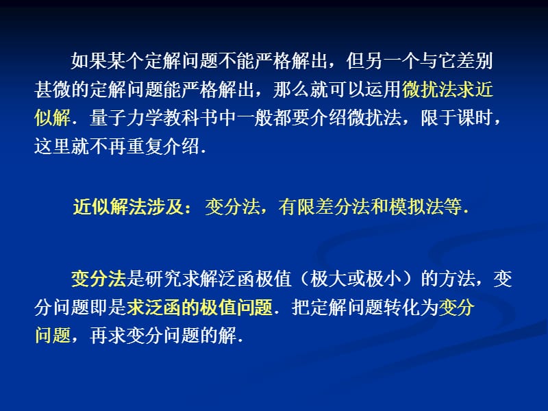 数学物理方法13变分法.ppt_第2页