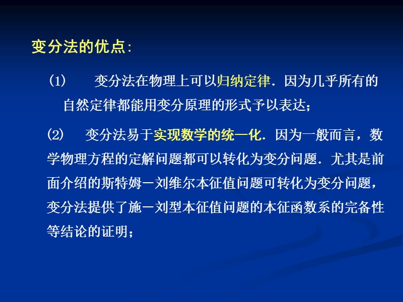 数学物理方法13变分法.ppt_第3页