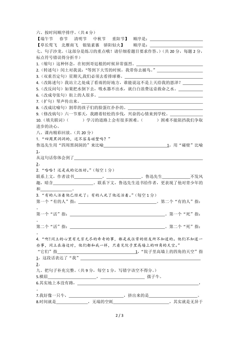 六年级语文上册第五单元期末复习题.doc_第2页