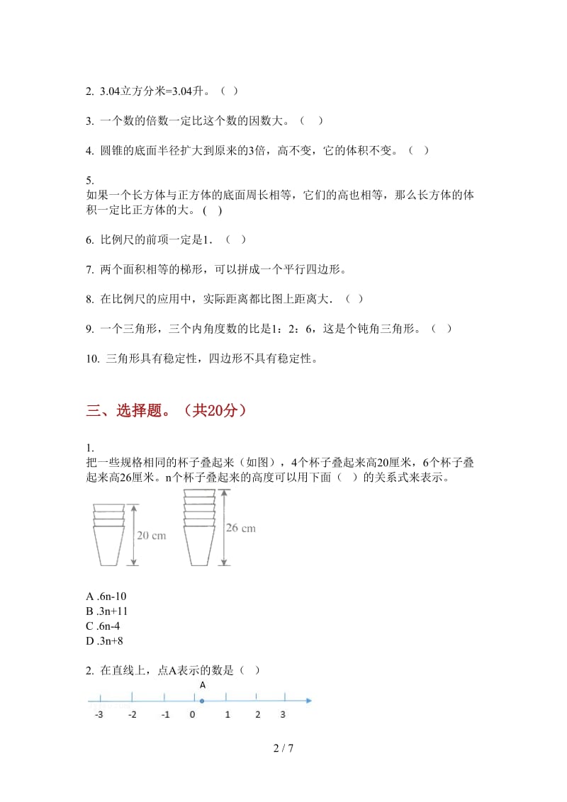 北师大版数学强化训练六年级上学期第四次月考.doc_第2页