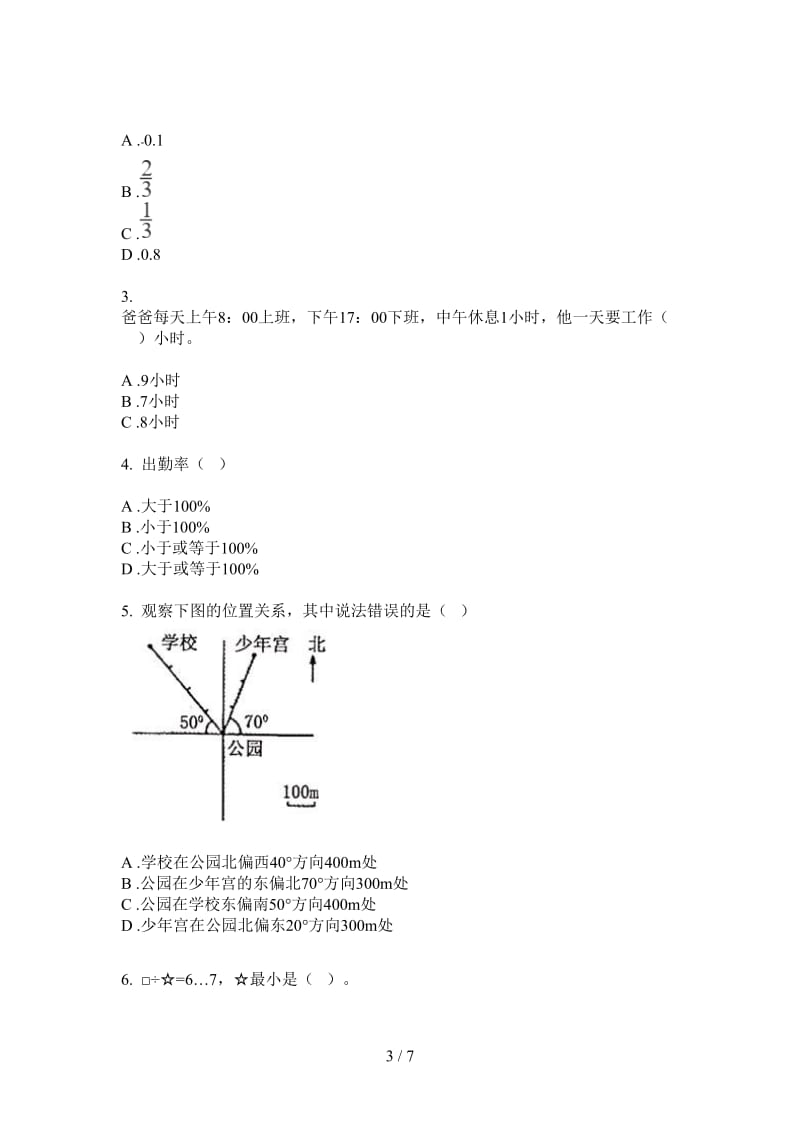 北师大版数学强化训练六年级上学期第四次月考.doc_第3页