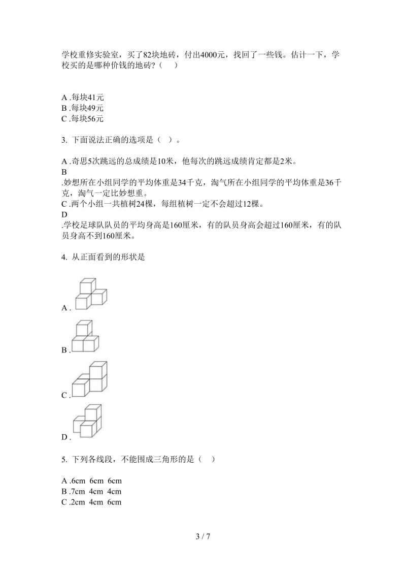 北师大版数学四年级上学期全能练习题第二次月考.doc_第3页