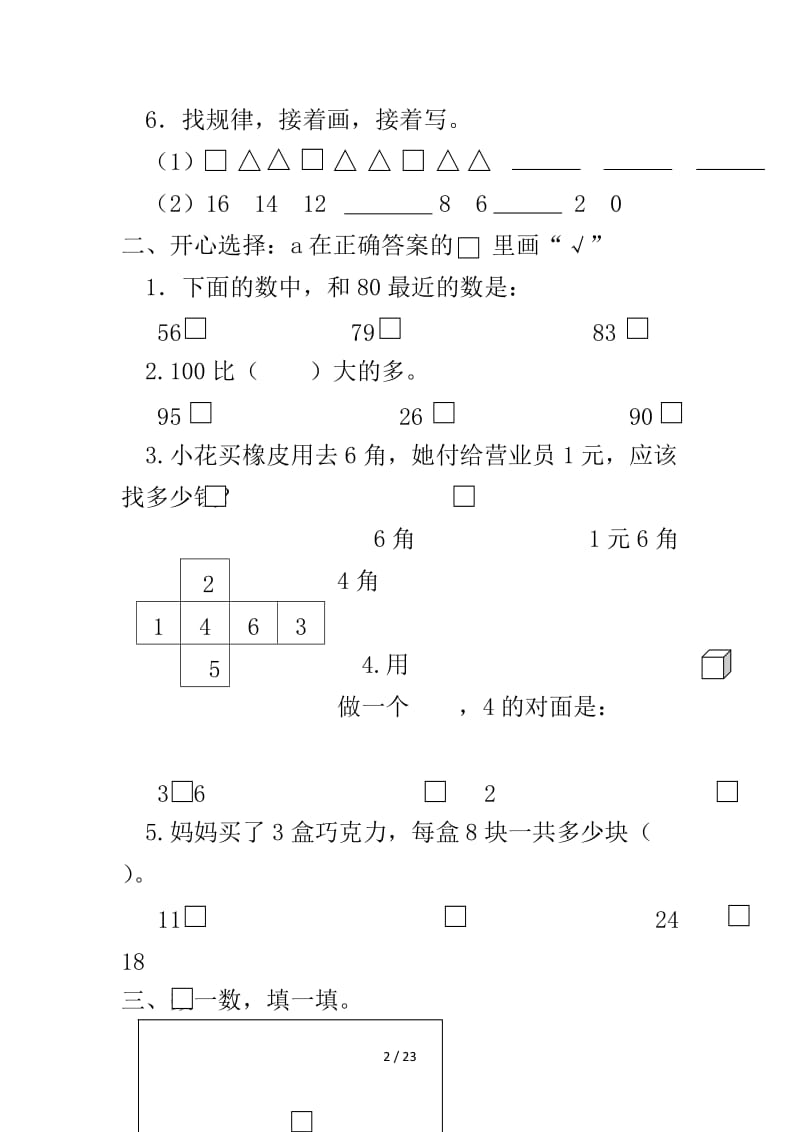 新安阳市年一年级数学第二学期期末试卷.doc_第2页