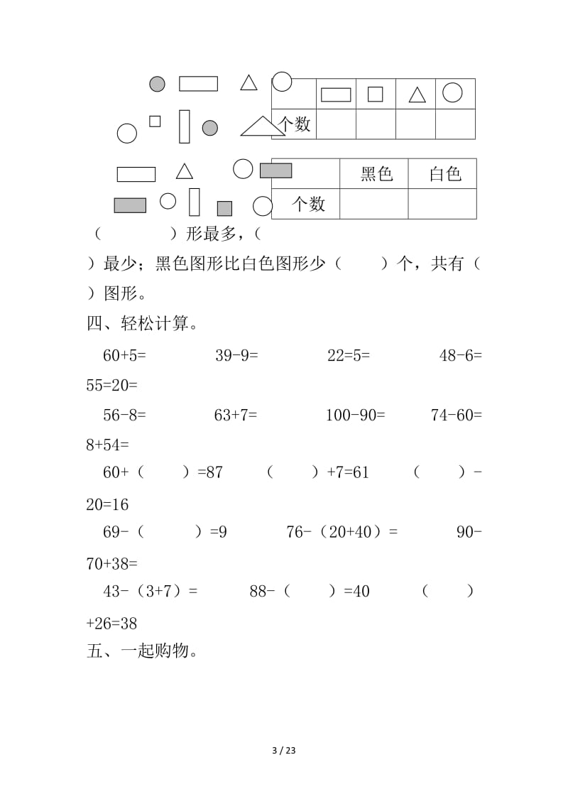 新安阳市年一年级数学第二学期期末试卷.doc_第3页