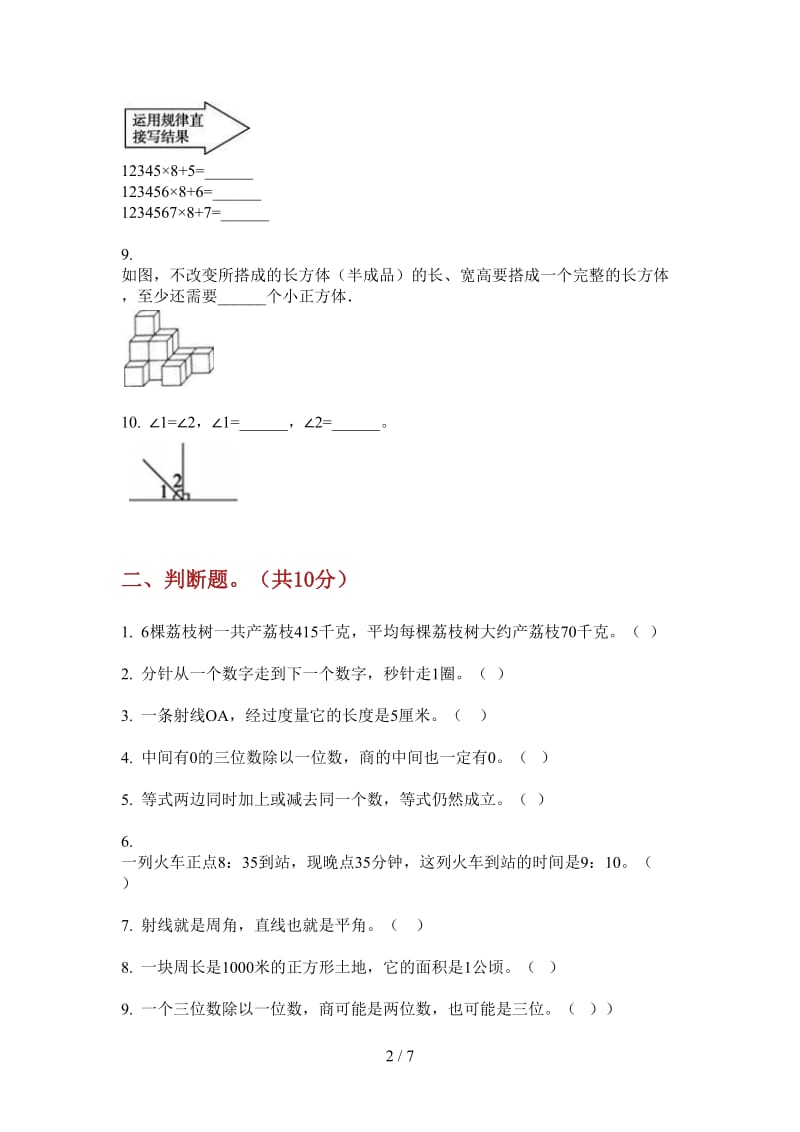 北师大版数学三年级上学期第二次月考专题复习.doc_第2页