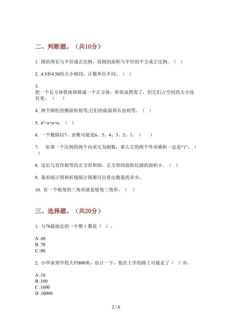 北师大版数学六年级上学期第一次月考专题总复习.doc_第2页