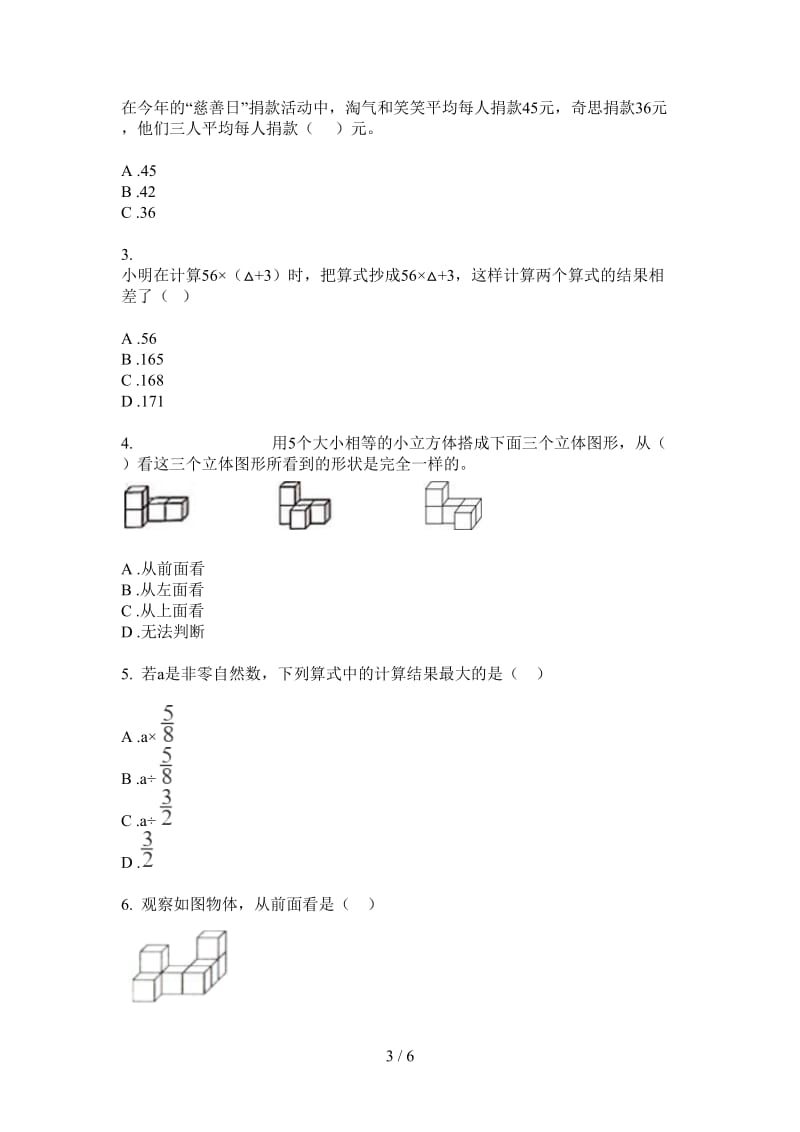 北师大版数学四年级上学期第二次月考专题总复习.doc_第3页