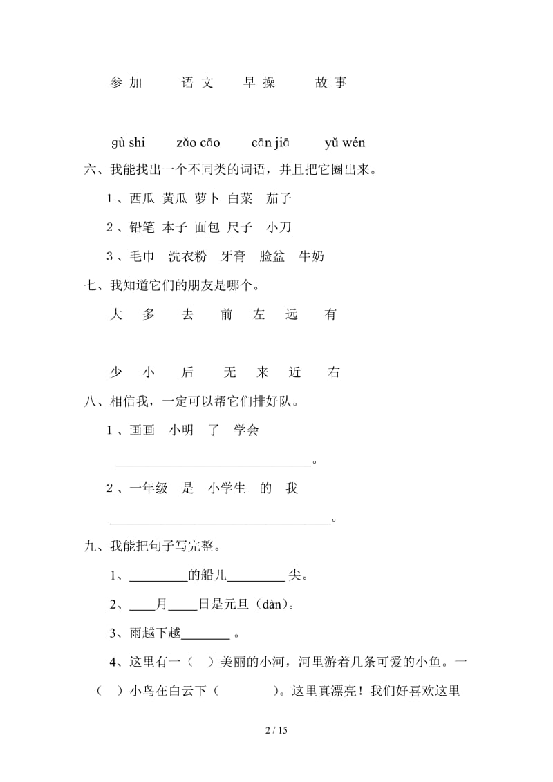 一年级上册期末语文测试卷.doc_第2页