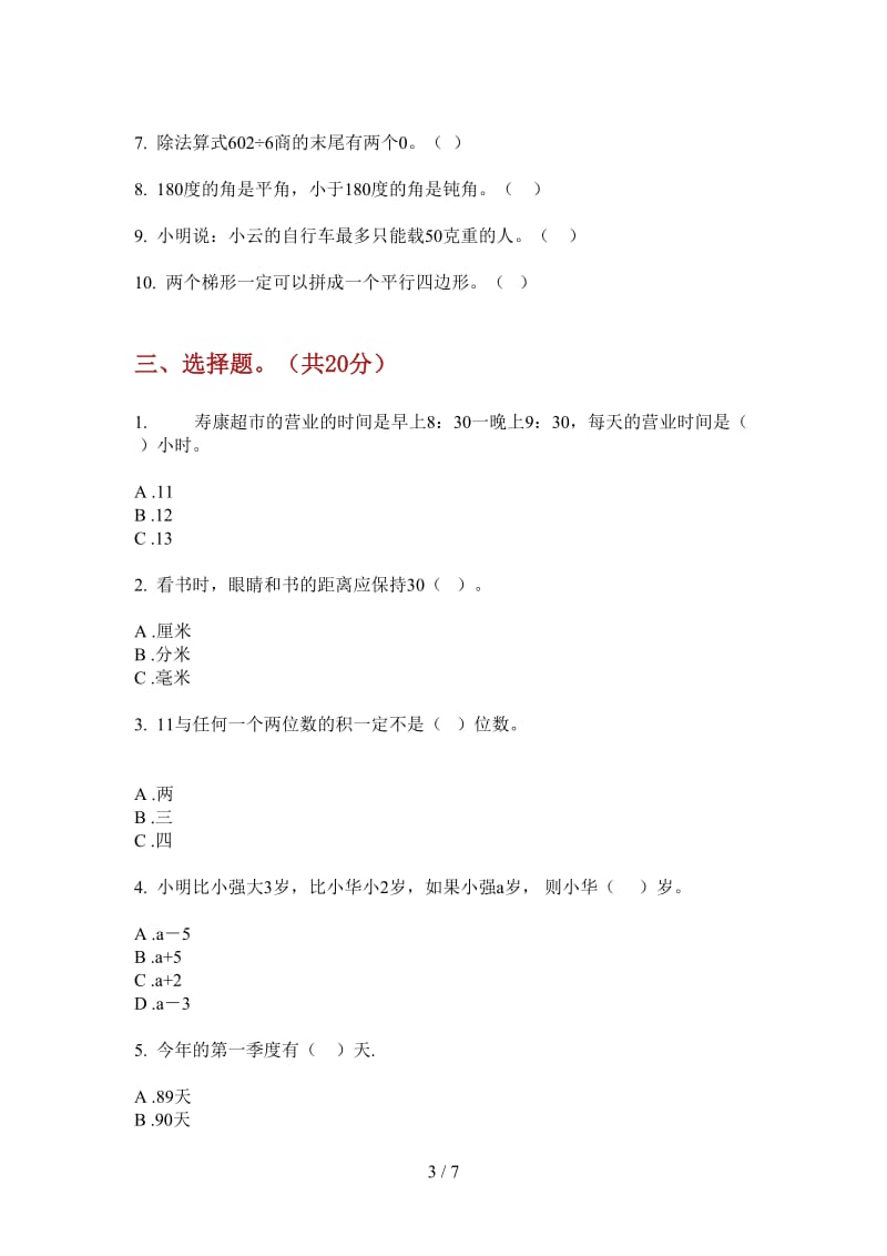 北师大版数学全真练习题三年级上学期第三次月考.doc_第3页