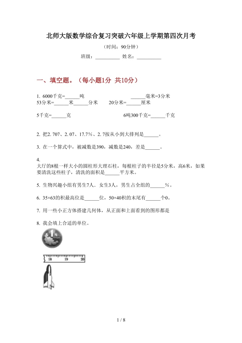 北师大版数学综合复习突破六年级上学期第四次月考.doc_第1页