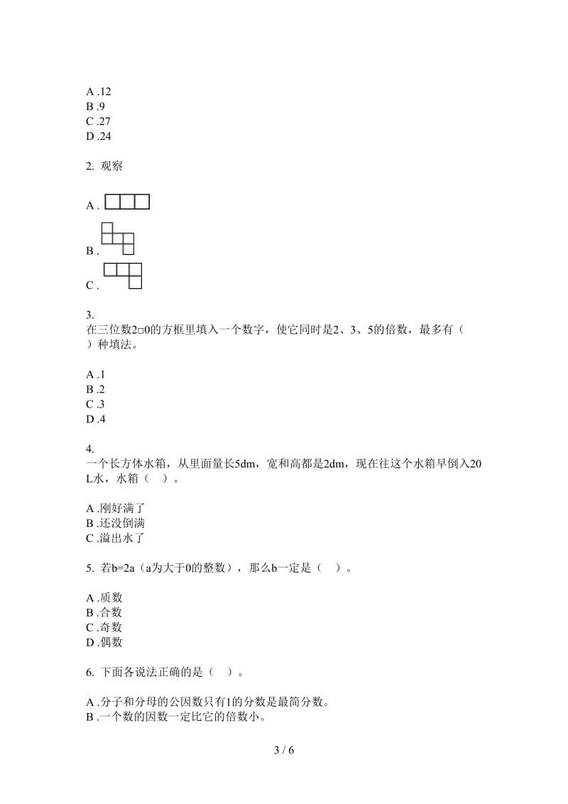 北师大版数学考点总复习五年级上学期第二次月考.doc_第3页