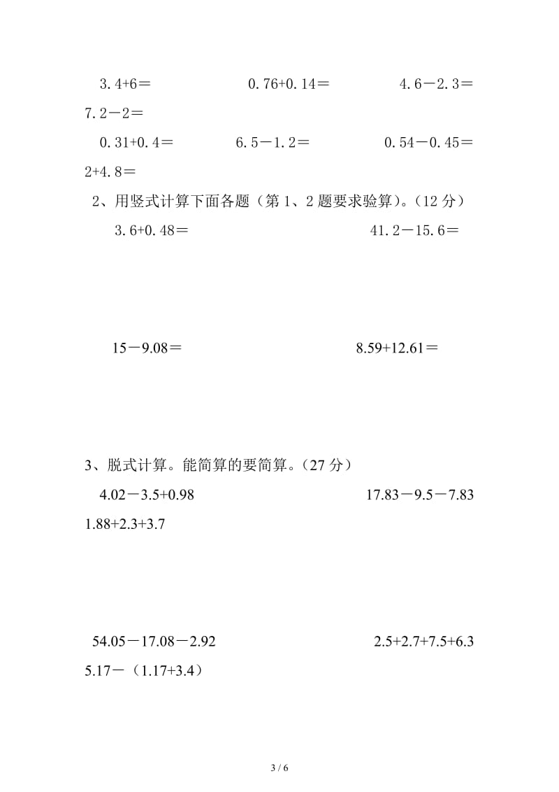 四年级数学下册第六单元检测题(小数的加法和减法).doc_第3页