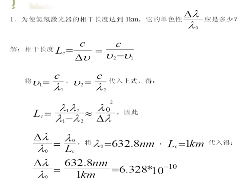 激光原理习题与答案.ppt_第1页