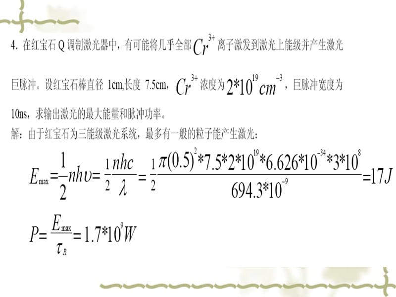 激光原理习题与答案.ppt_第2页