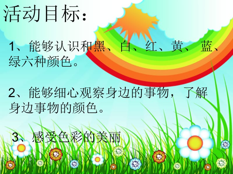 幼儿园社会活动：认识颜色(小班)课件.ppt_第2页