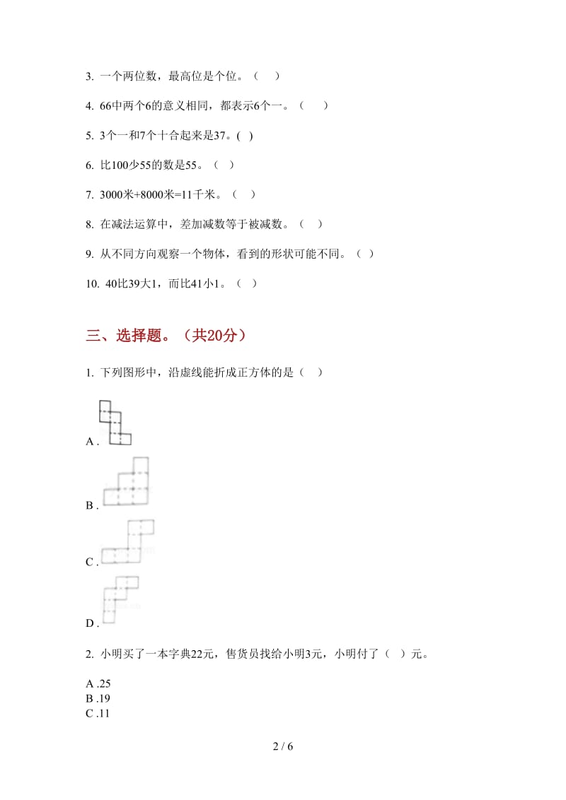 北师大版数学一年级上学期竞赛全能第三次月考.doc_第2页