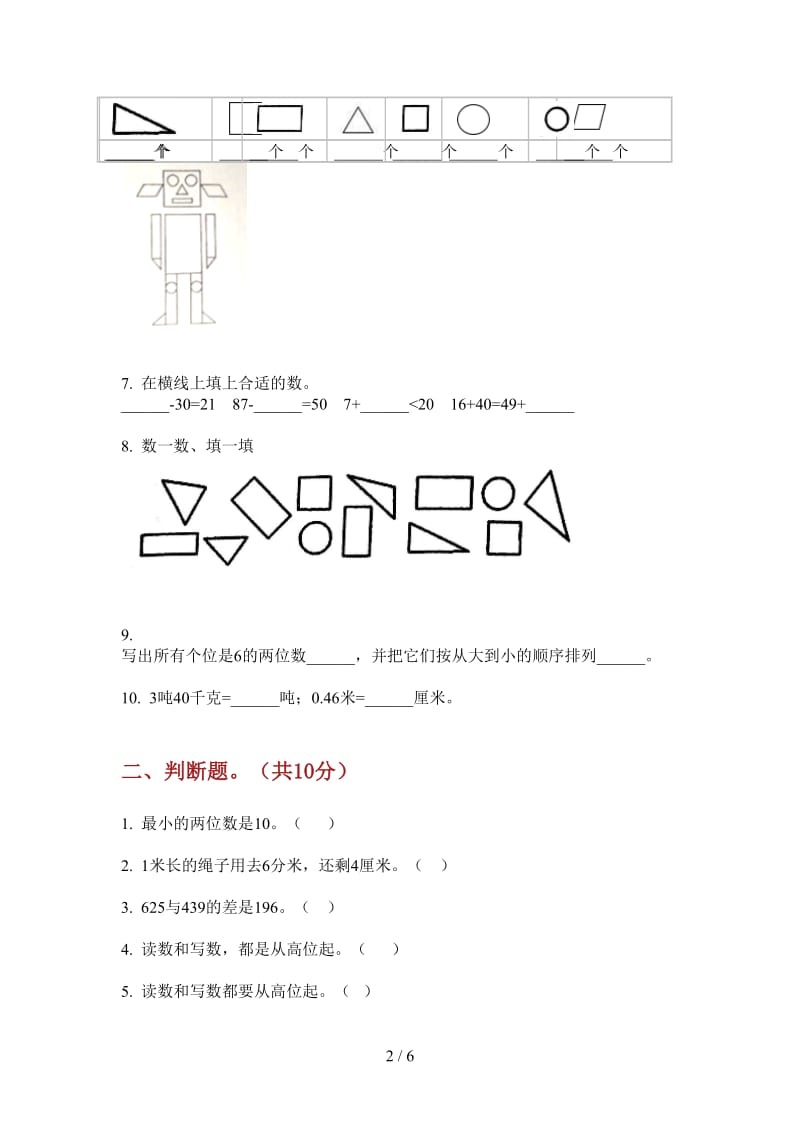 北师大版数学一年级上学期第一次月考综合复习练习.doc_第2页