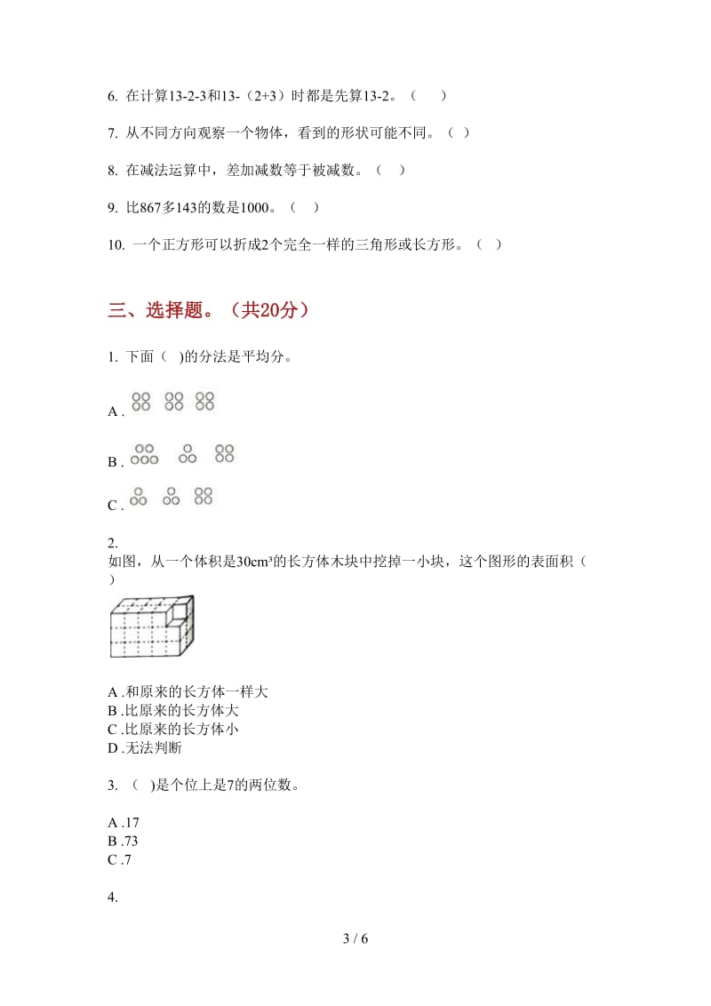 北师大版数学一年级上学期第一次月考综合复习练习.doc_第3页