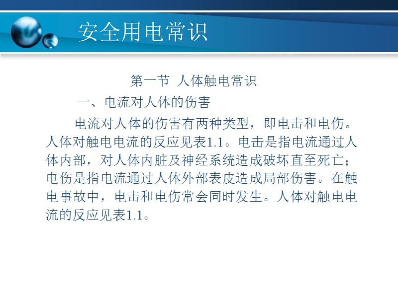 电工与电子技术-第一章安全用电常识.ppt_第2页