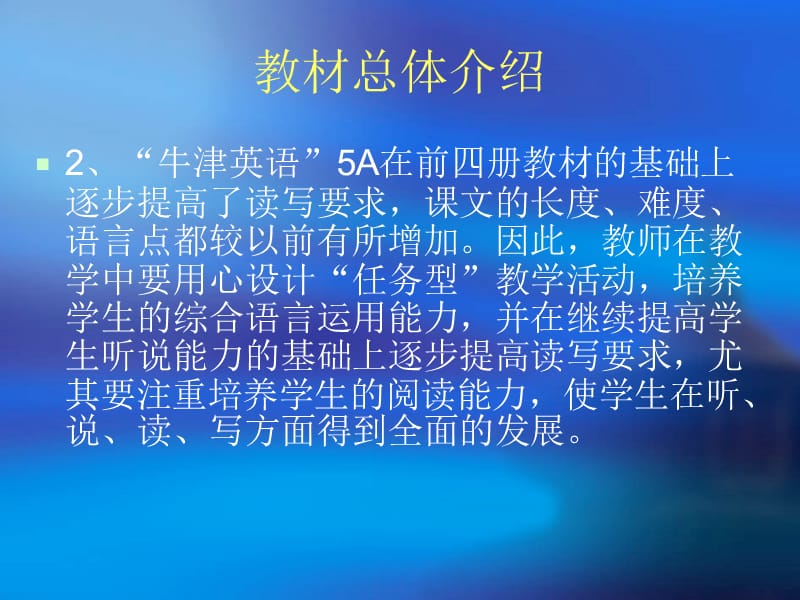 牛津英语5A教材分析.ppt_第3页