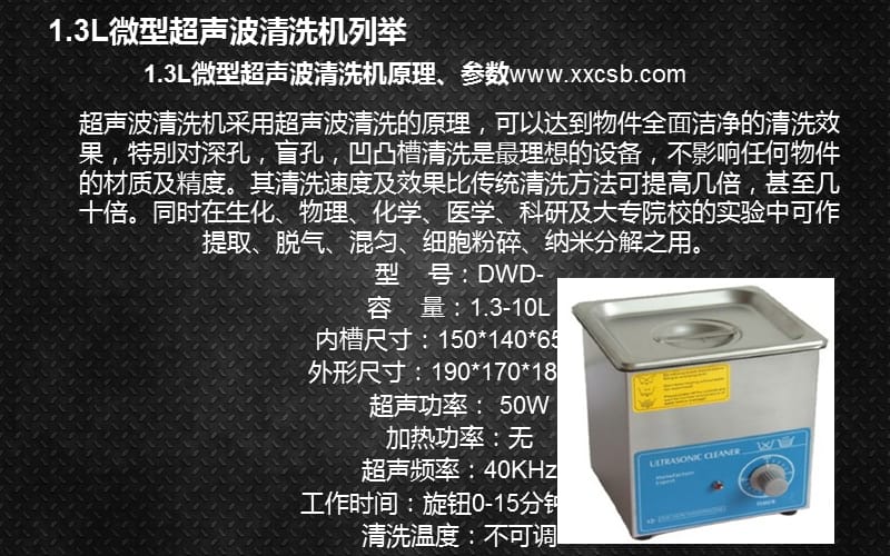 微型超声波清洗机常用规格.ppt_第2页