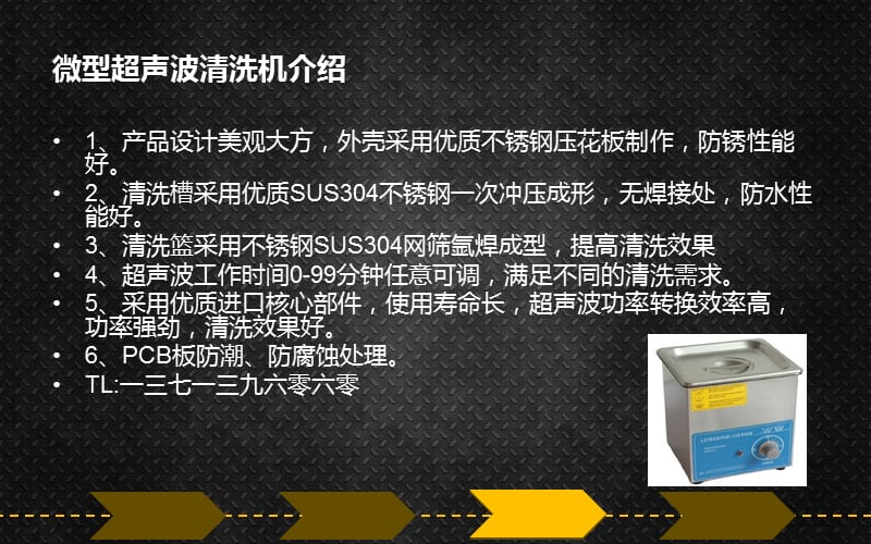 微型超声波清洗机常用规格.ppt_第3页