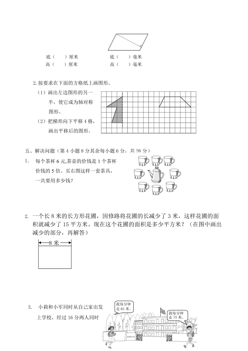 浙教版四年级数学下期末试卷.doc_第3页